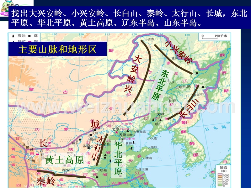 八年级下册-北方地区-教学课件.ppt_第3页