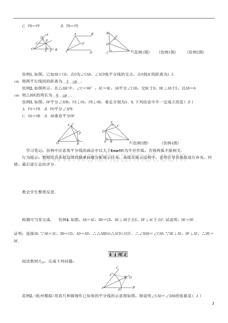 2017七年级数学下册 5 生活中的轴对称 课题 角的平分线导学案 （新版）北师大版.doc_第2页