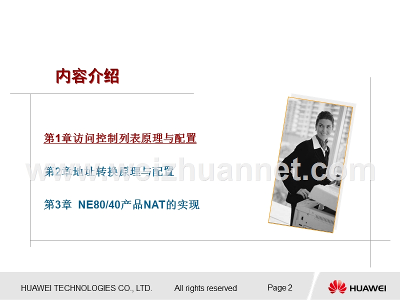 华为及h3c的aclnat原理及配置.ppt_第3页