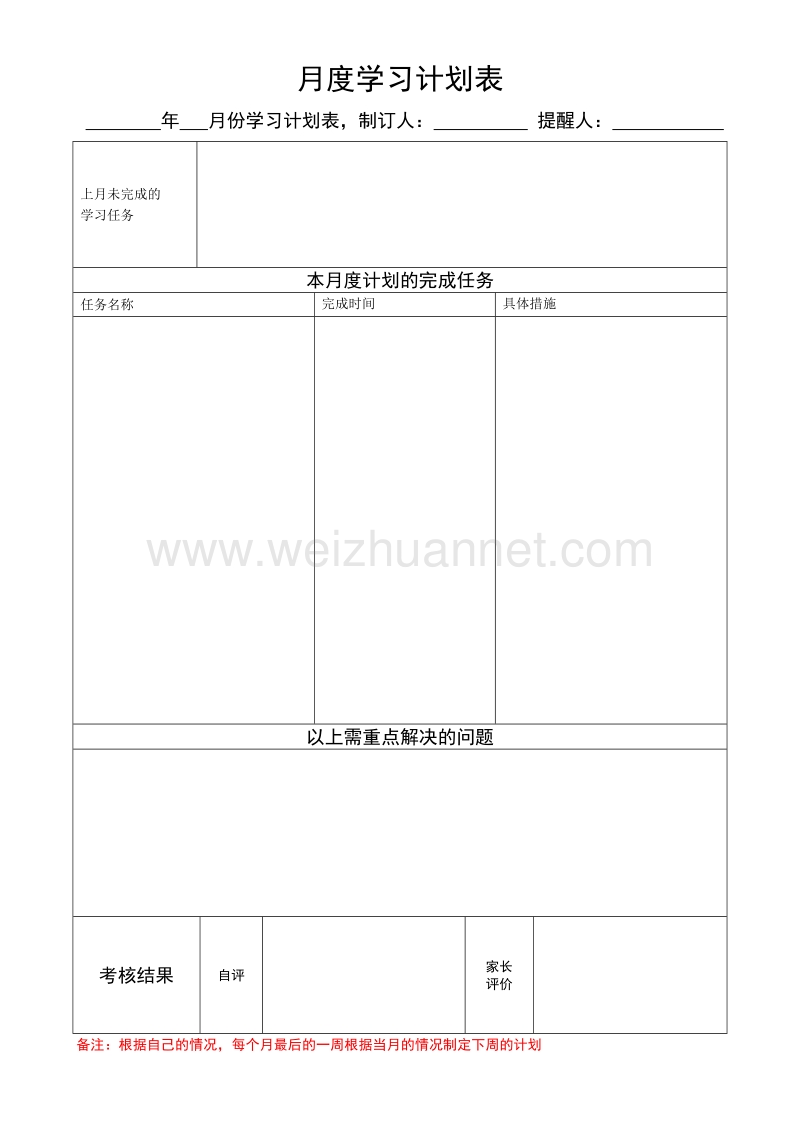 全面详细的学习计划表.docx_第3页