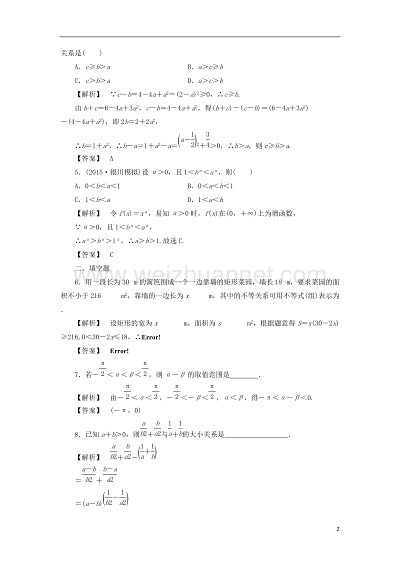 2017版高考数学一轮复习第六章不等式分层限时跟踪练32.doc_第2页