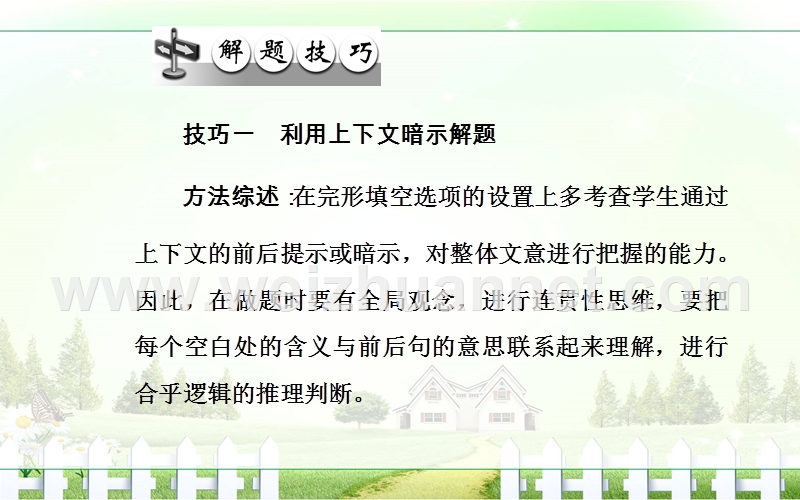 16-17年南方新课堂高考英语二轮专题复习与测试第一章完形填空课件.ppt_第2页