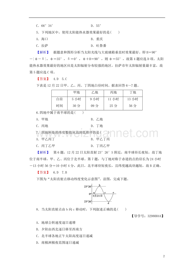 2017年高中地理 第一章 宇宙中的地球 第3节 地球的运动第3课时学业分层测评 中图版必修1.doc_第2页