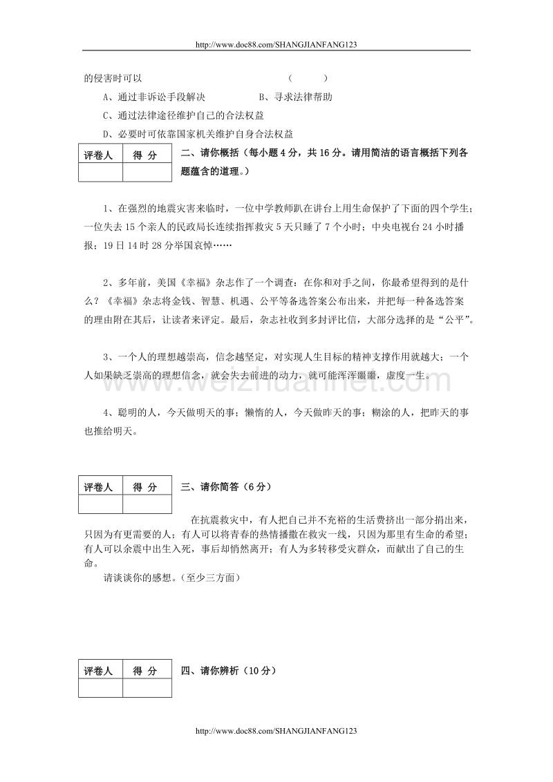 八年级下学期期末调研考试思想品德试卷.doc_第3页