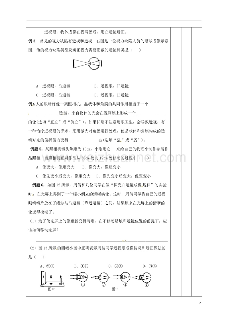 2017年甘肃省武威市中考物理 透镜及其应用复习教案2.doc_第2页