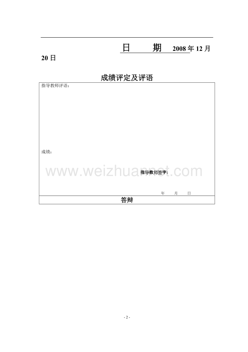 毕业论文计算机专业学生信息管理系统（数据库课程设计）.doc_第2页