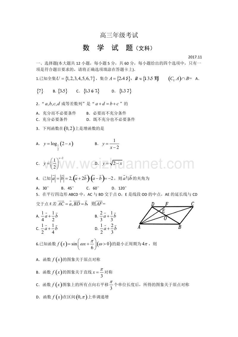 山东省泰安市2018届高三上学期期中考试数学(文)试题+Word版含答案.doc_第1页