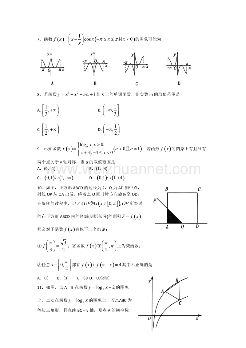 山东省泰安市2018届高三上学期期中考试数学(文)试题+Word版含答案.doc_第2页