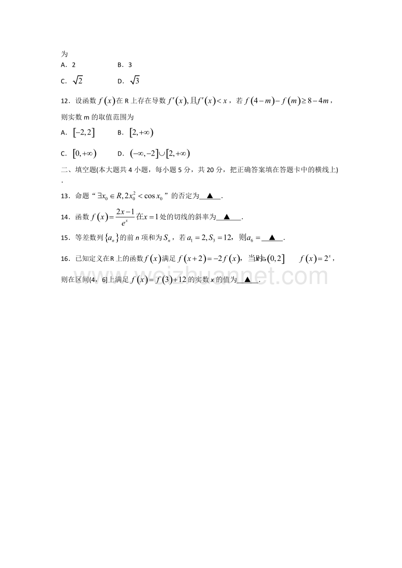 山东省泰安市2018届高三上学期期中考试数学(文)试题+Word版含答案.doc_第3页