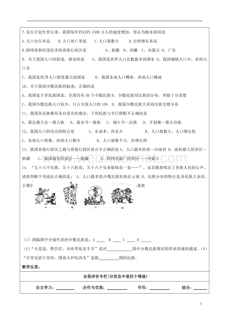 广饶县八年级地理上册 1.2 人口和民族学案（无答案）（新版）新人教版.doc_第3页