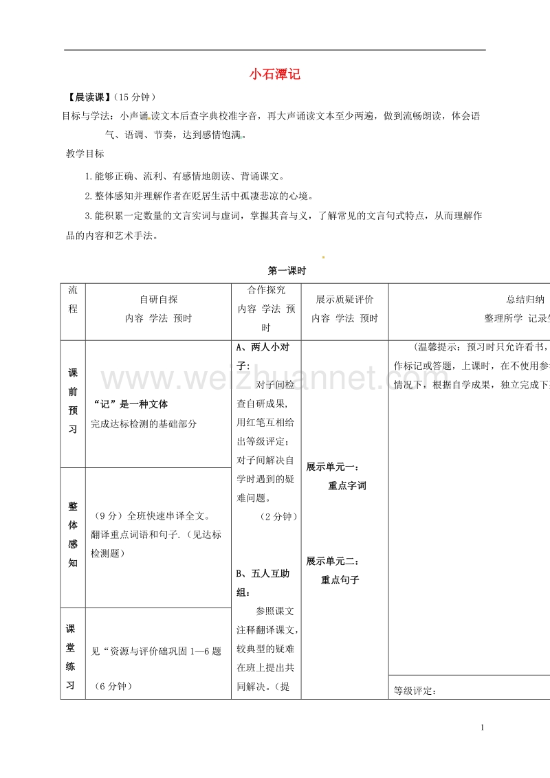 尚志市逸夫学校八年级语文下册 第六单元 26《小石潭记》导学案（无答案）（新版）新人教版.doc_第1页