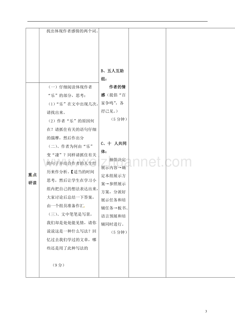 尚志市逸夫学校八年级语文下册 第六单元 26《小石潭记》导学案（无答案）（新版）新人教版.doc_第3页