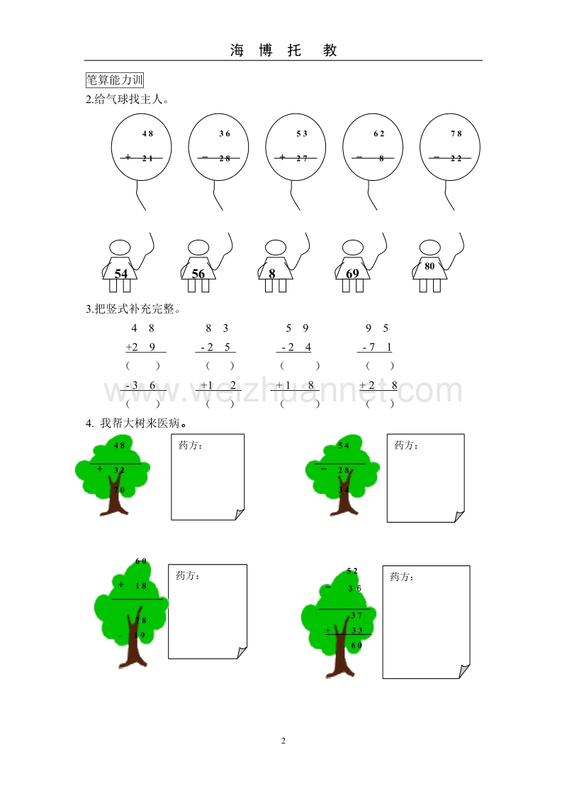 新人教版二年级数学上册单元能力练习题及答案全册.doc_第2页