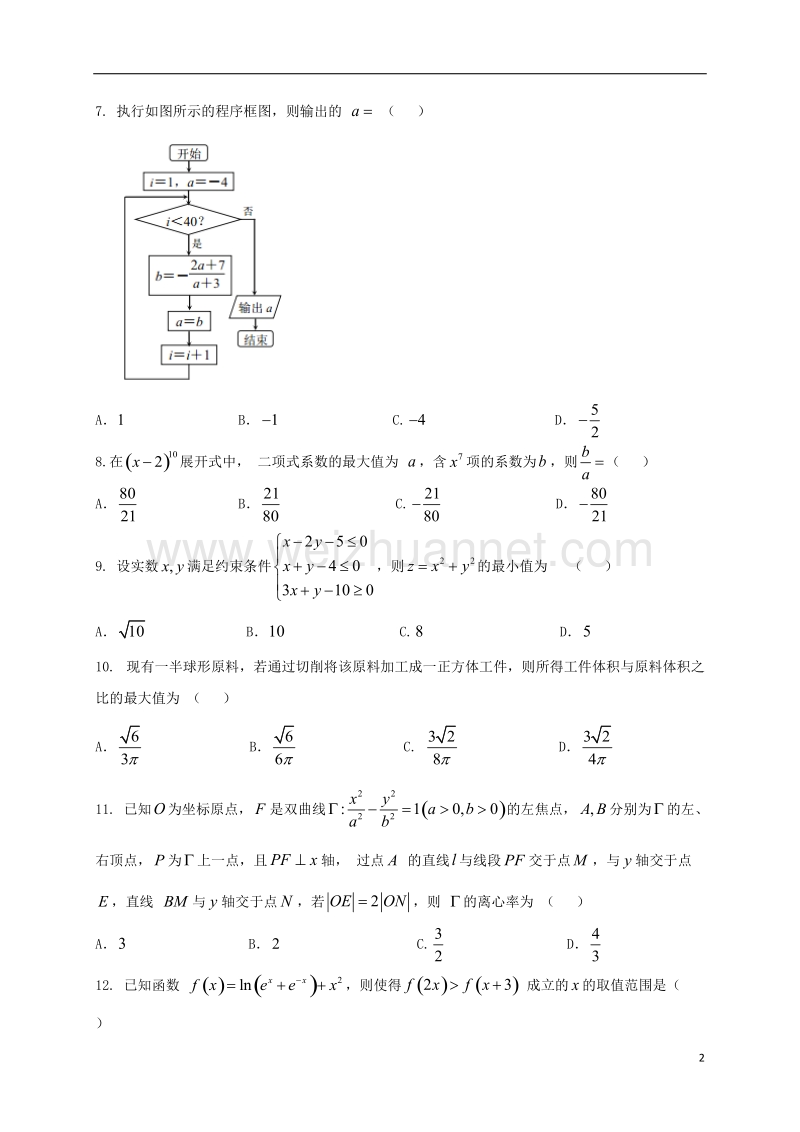 黄陵中学2017届高三数学上学期期末考试试题 理（普通班）.doc_第2页