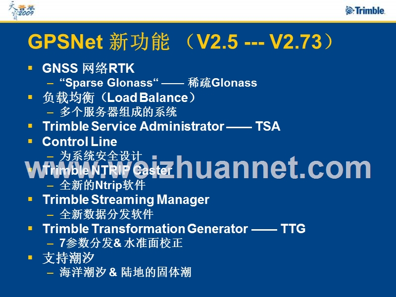 vrs3net---trimble全新省级与国家级网络rtk软件介绍.ppt_第3页