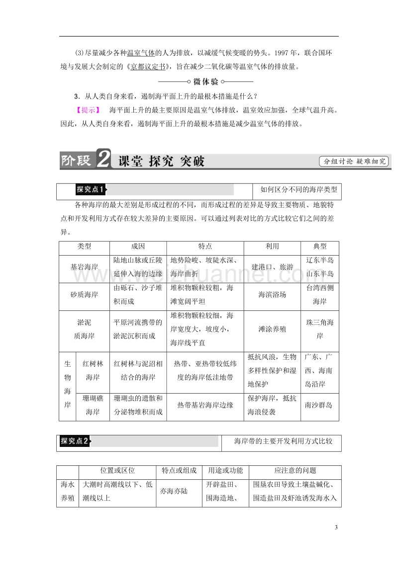 2017年高中地理第1单元探索海洋的奥秘第3节海岸带和全球海平面变化整合提升鲁教版选修2.doc_第3页