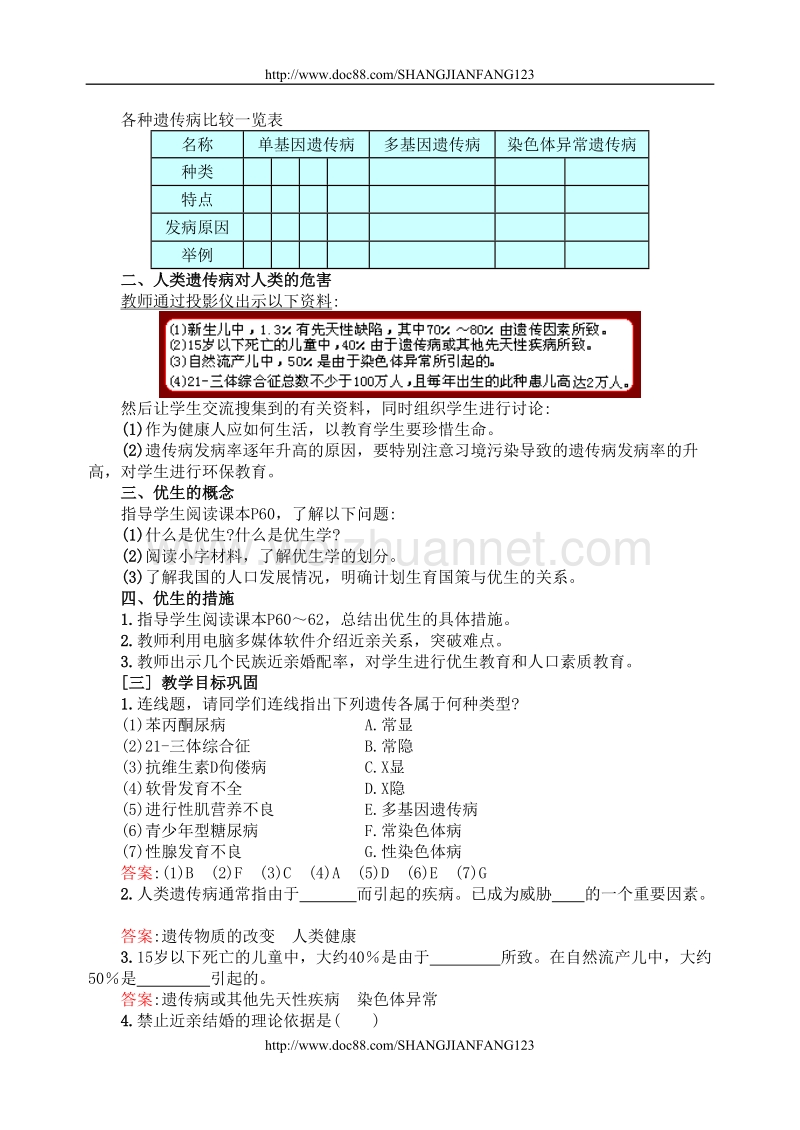 高二生物教案6.5人类遗传病与优生.doc_第3页