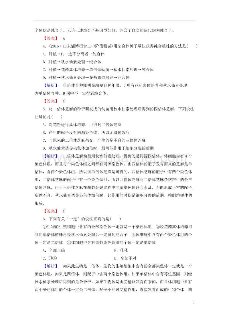 2017年高中生物第3章遗传和染色体第3节基因的自由组合定律学业分层测评苏教版必修2.doc_第2页