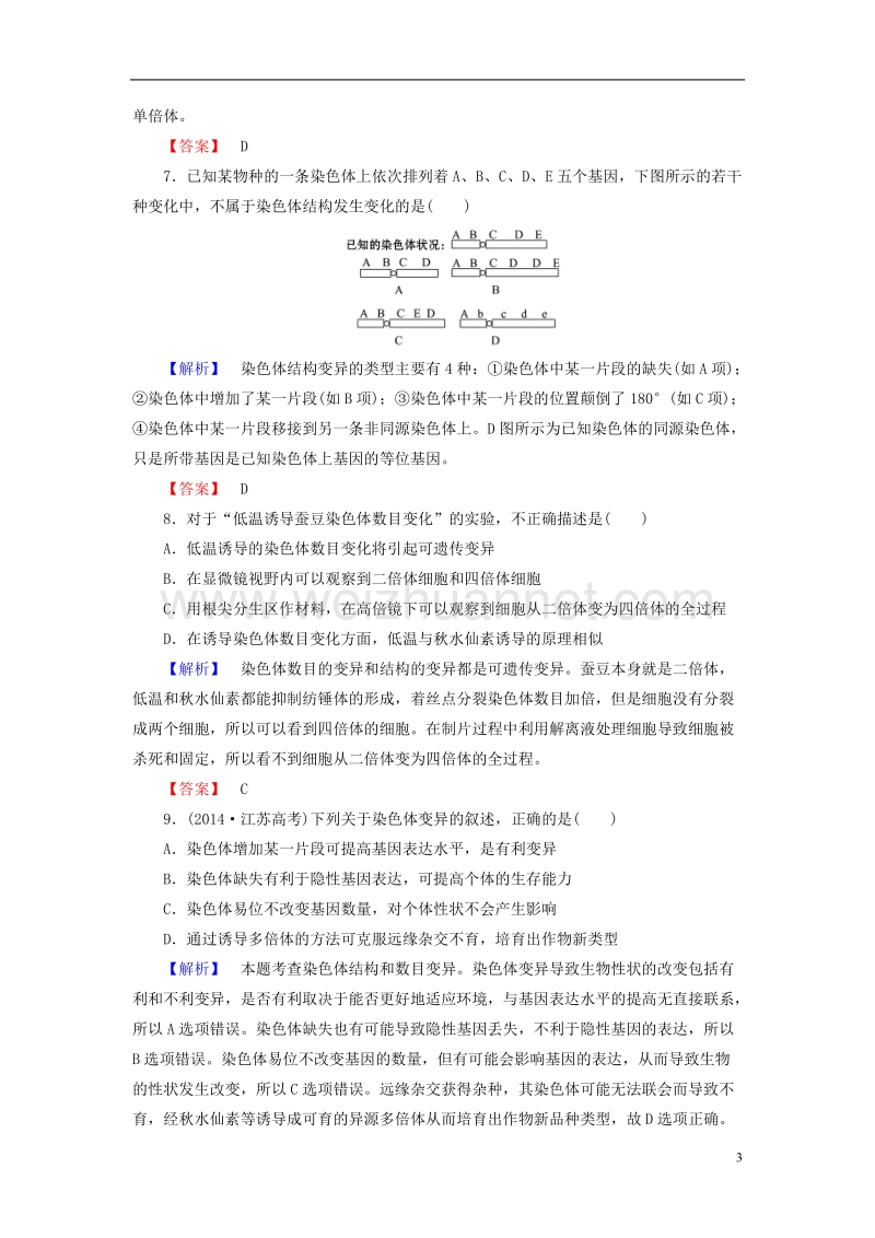 2017年高中生物第3章遗传和染色体第3节基因的自由组合定律学业分层测评苏教版必修2.doc_第3页