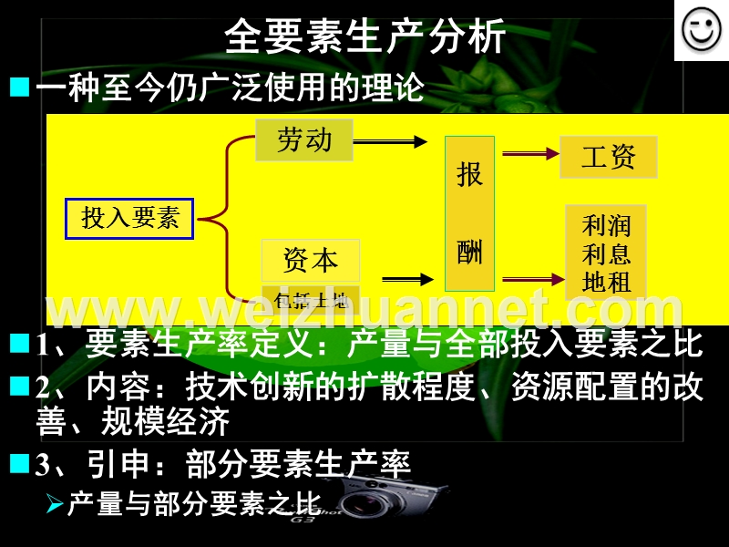 9.3-经济增长源泉论：经济增长因素分析.ppt_第3页