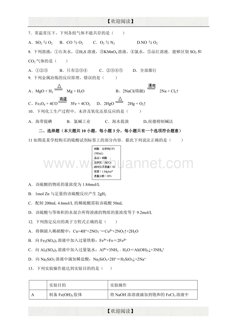 吉林省辽源市东辽县第一高级中学2017届高三上学期期末考试化学试题.doc_第2页