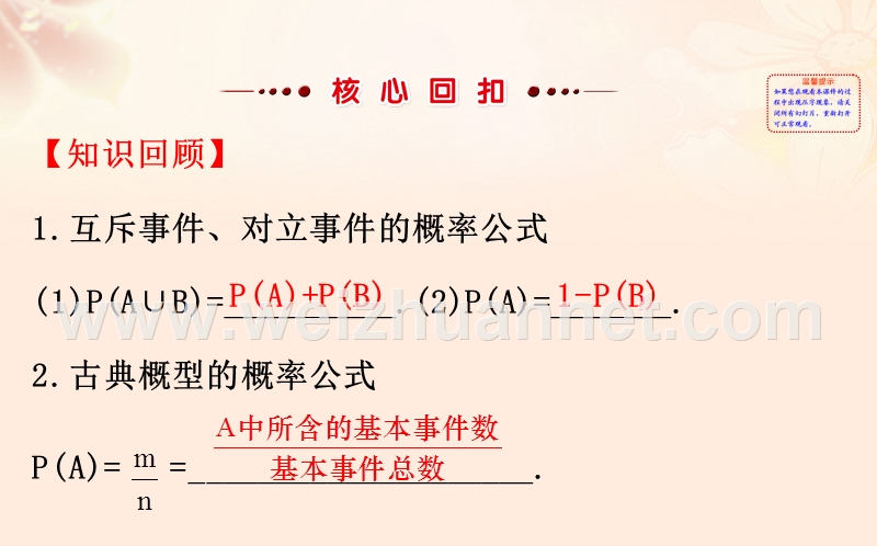 2017年高三数学二轮复习第一篇专题通关攻略专题七概率统计1.7.3概率、随机变量及其分布列课件理新人教版.ppt_第2页