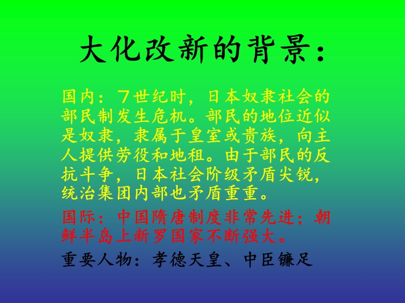 大化改新的背景：.ppt_第3页