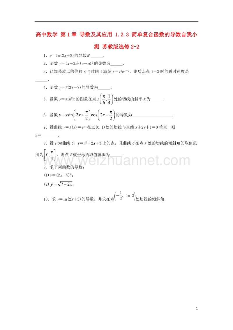 2017年高中数学 第1章 导数及其应用 1.2.3 简单复合函数的导数自我小测 苏教版选修2-2.doc_第1页