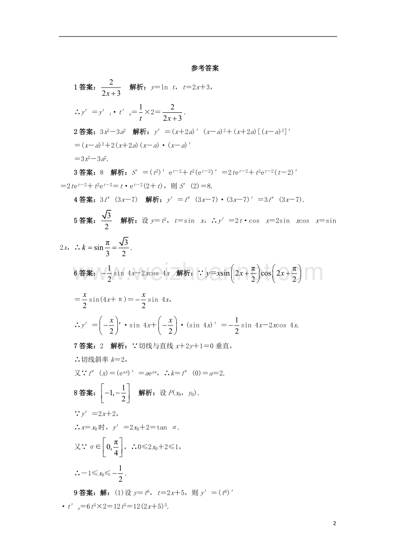 2017年高中数学 第1章 导数及其应用 1.2.3 简单复合函数的导数自我小测 苏教版选修2-2.doc_第2页