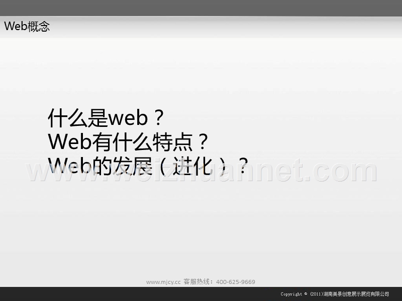 创意web页面设计构想.ppt_第3页