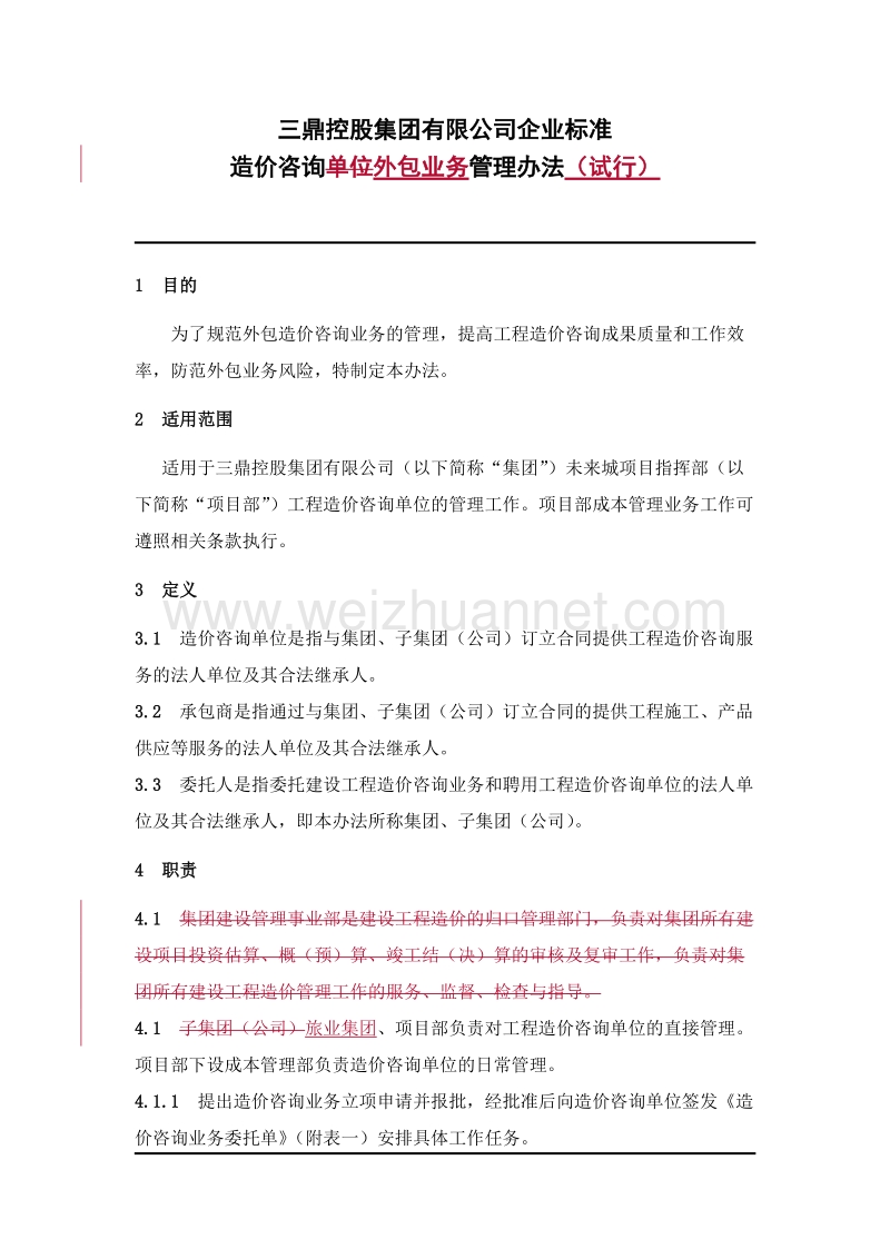 造价咨询外包业务管理办法0522.doc_第1页