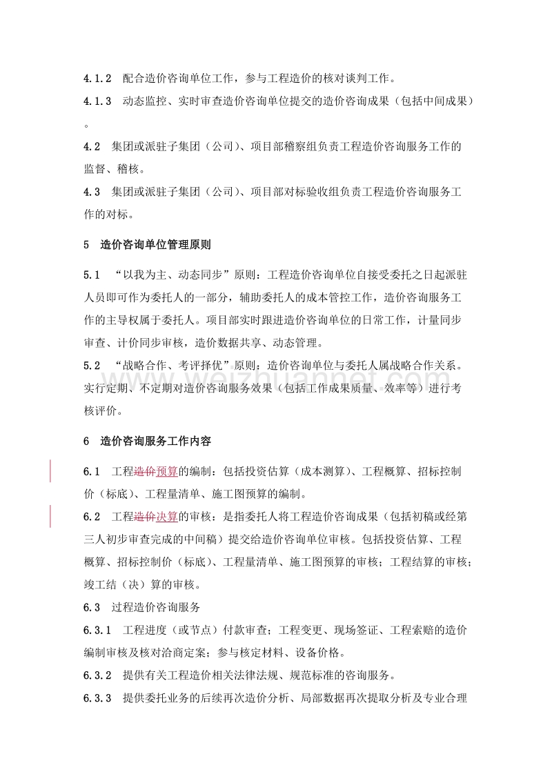 造价咨询外包业务管理办法0522.doc_第2页