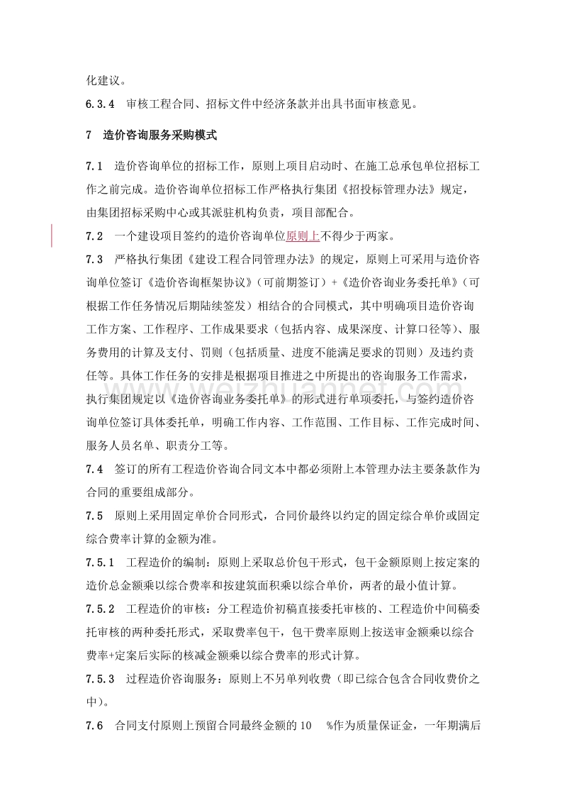 造价咨询外包业务管理办法0522.doc_第3页