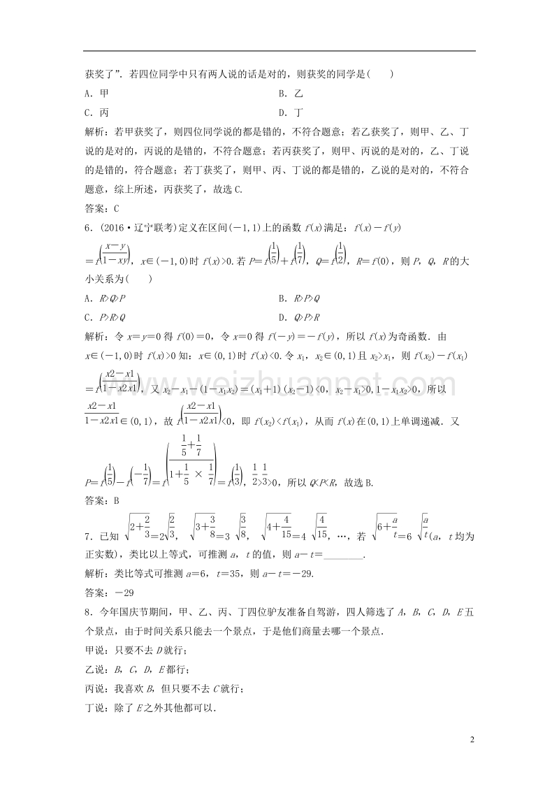 2017年高考数学二轮复习第三部分能力篇专题三推理论证能力课时作业理.doc_第2页