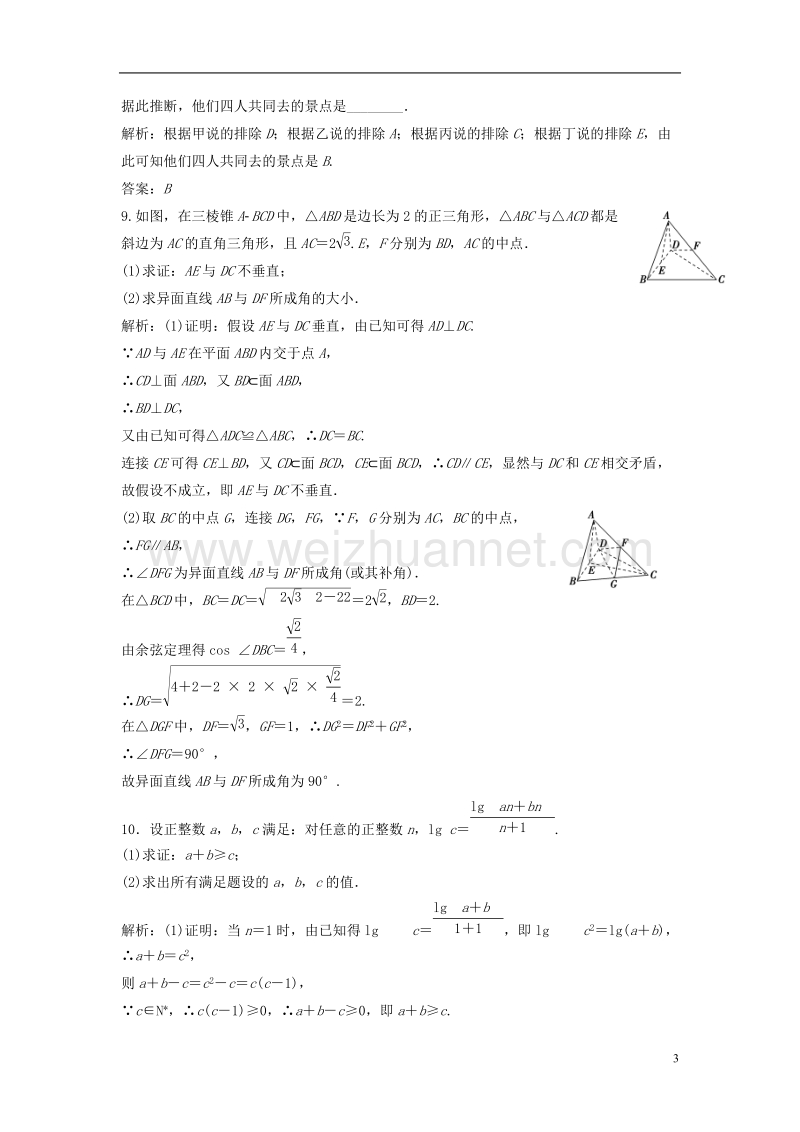 2017年高考数学二轮复习第三部分能力篇专题三推理论证能力课时作业理.doc_第3页