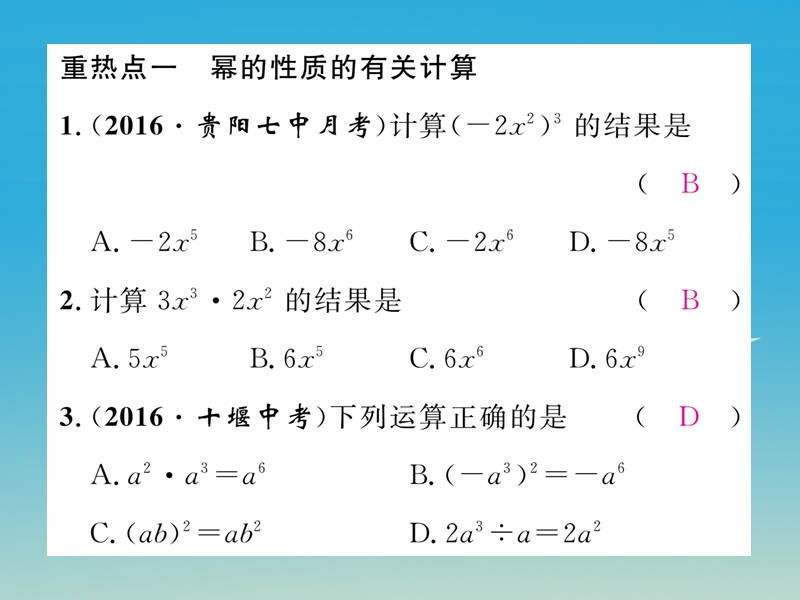 2017七年级数学下册 1 整式的乘除重热点突破课件 （新版）北师大版.ppt_第2页