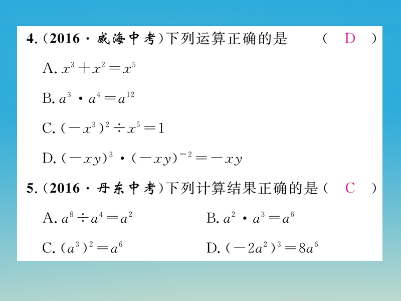 2017七年级数学下册 1 整式的乘除重热点突破课件 （新版）北师大版.ppt_第3页