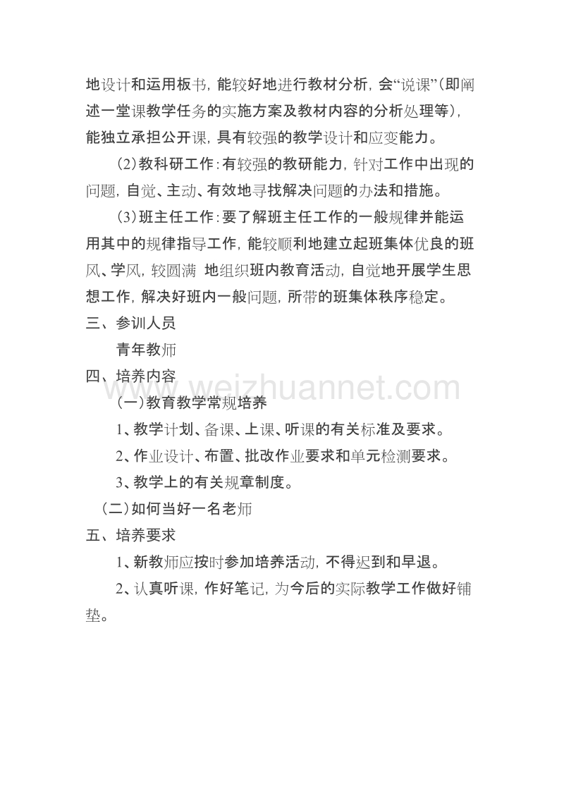 青年教师培养方案.doc_第2页