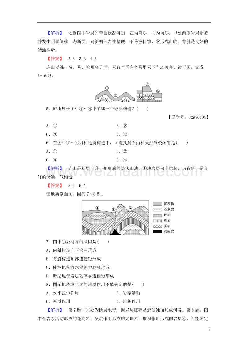 2017年高中地理第二章自然地理环境中的物质运动和能量交换第3节地壳的运动和变化第1课时学业分层测评中图版必修1.doc_第2页