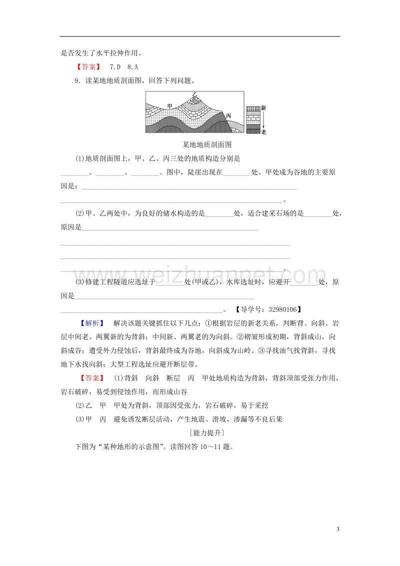 2017年高中地理第二章自然地理环境中的物质运动和能量交换第3节地壳的运动和变化第1课时学业分层测评中图版必修1.doc_第3页