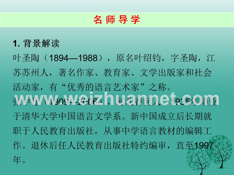 2017七年级语文下册 第四单元 13 叶圣陶先生二三事课件 新人教版.ppt_第2页