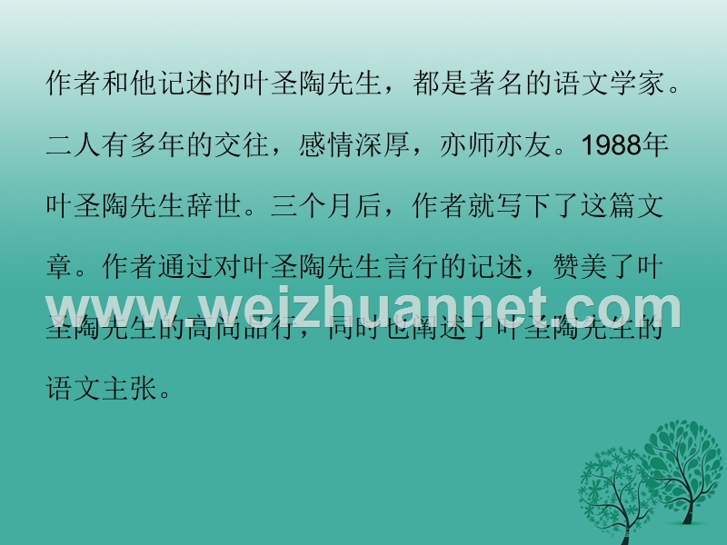 2017七年级语文下册 第四单元 13 叶圣陶先生二三事课件 新人教版.ppt_第3页