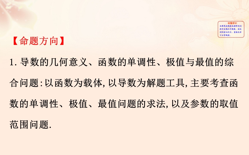 2017年高三数学二轮复习高考大题&#8226;规范答题示范课（一）函数与导数类解答题课件理新人教版.ppt_第2页