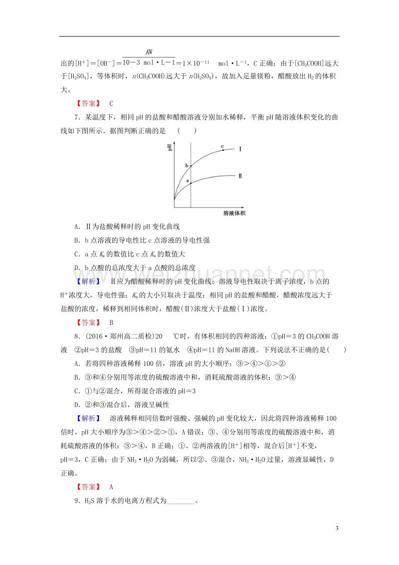 2017年高中化学第3章物质在水溶液中的行为第2节弱电解质的电离盐类的水解（第1课时）弱电解质的电离平衡学业分层测评鲁科版选修4.doc_第3页