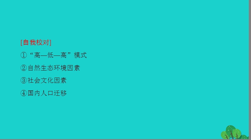 2017年高中地理第1章人口与环境章末分层突破课件湘教版必修2.ppt_第3页