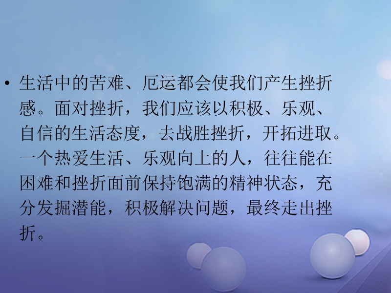 七年级道德与法治下册 第二单元 微笑面对生活 第二节《直面挫折》课件 湘教版.ppt_第2页