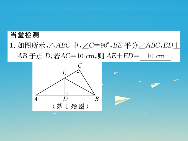 2017七年级数学下册 5 生活中的轴对称 课题五 角的平分线课件 （新版）北师大版.ppt_第2页