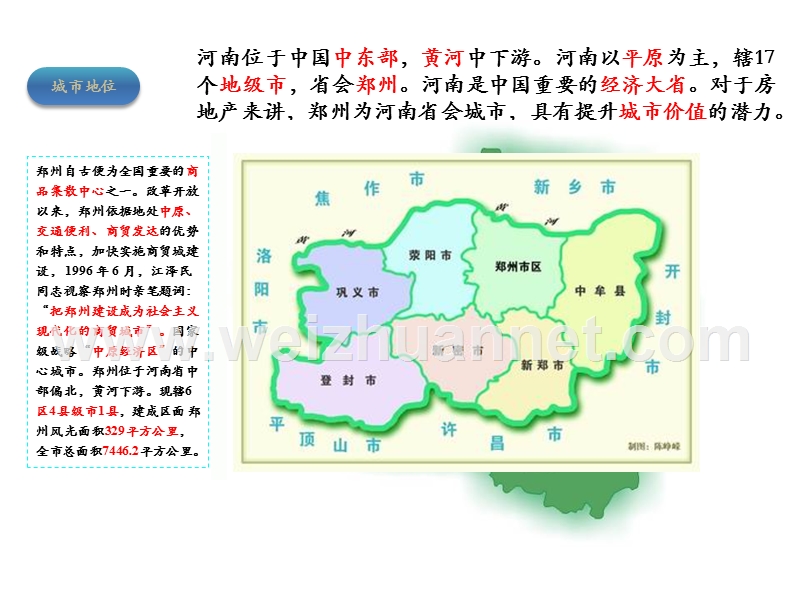 农业路沙口路项目报告.pptx_第3页