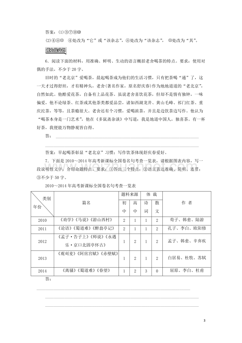 2017年高中语文课时跟踪训练（二十）语不惊人死不休-选词和炼句新人教版选修《语言文字应用》.doc_第3页