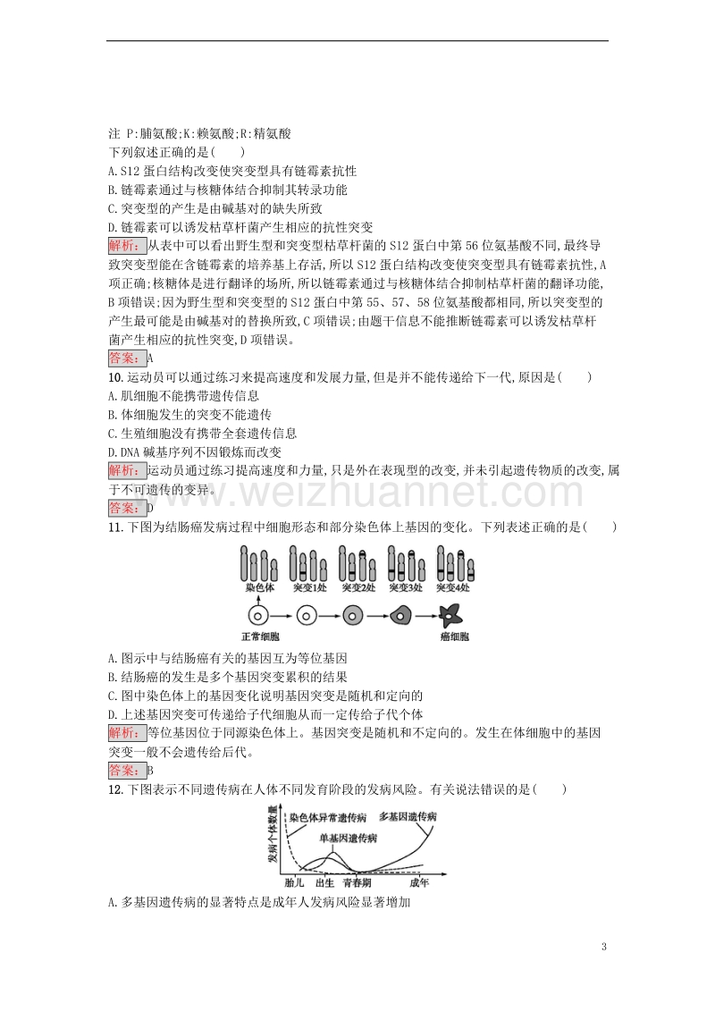 2017年高中生物第5章基因突变及其他变异测评新人教版必修2.doc_第3页